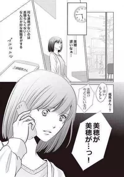 Migawari no Konyakusha wa Koi ni Naku.