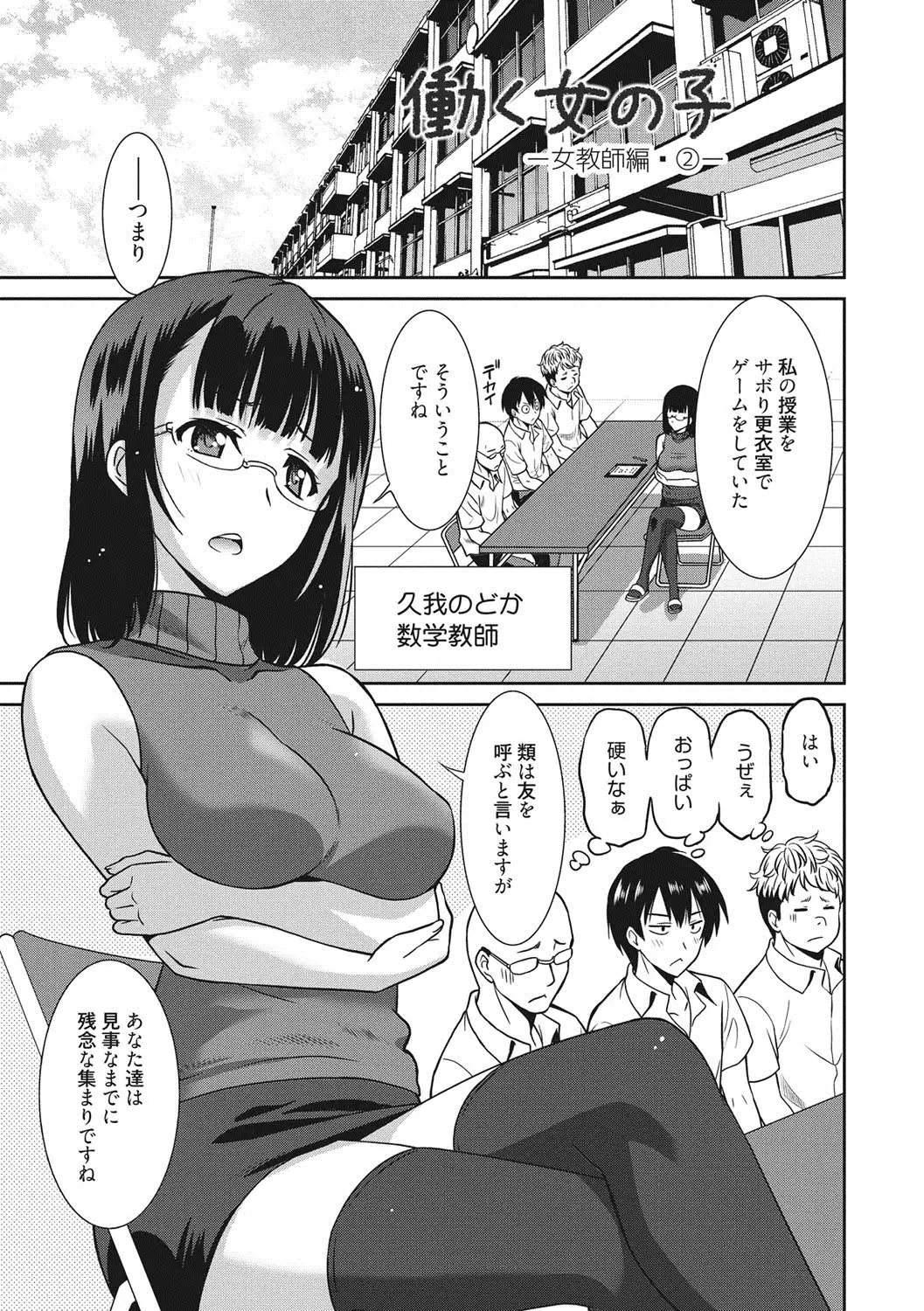 Hataraku Onnanoko