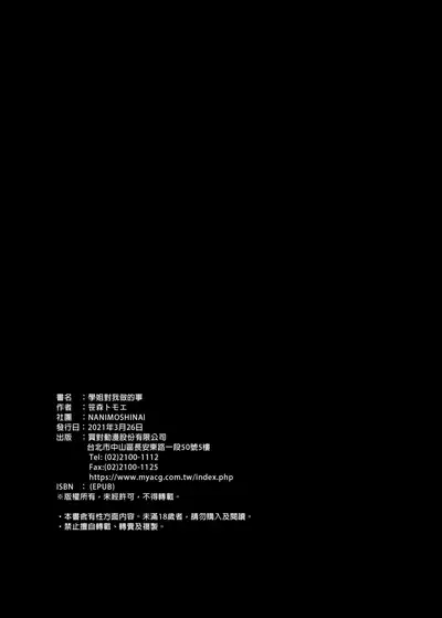 Senpai ga Boku ni Shiteru Koto