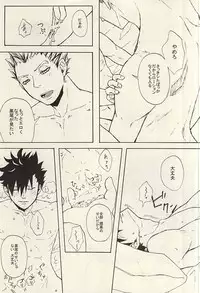 (C88) [Shinsekai no Owari (Aro)] APHRODISIAC (Haikyuu!!)