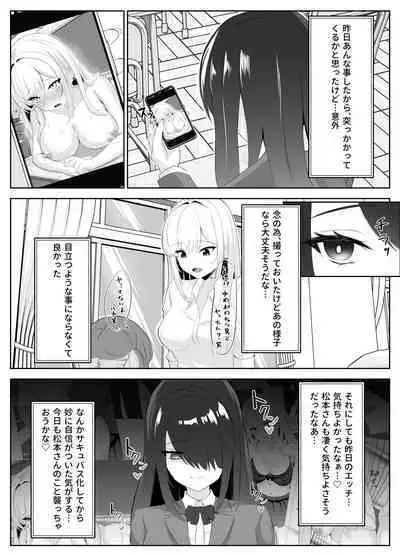 Succubus-ka shita InCha Onna ga Gal o Kairakuochi saseru Hanashi