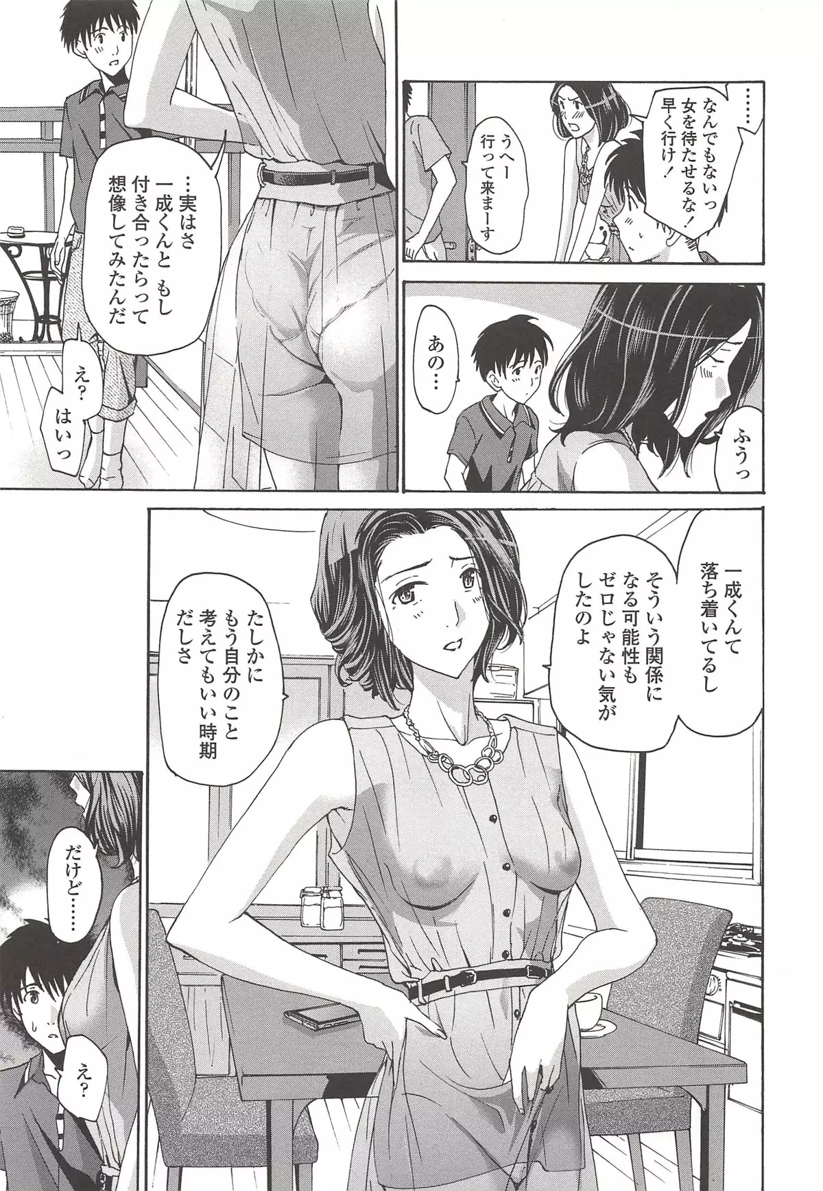 私とイイことしよ?