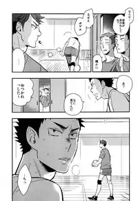 (SUPER23) [Cinnamon (Macho)] Iwa-chan no Yuuutsu (Haikyuu!!)