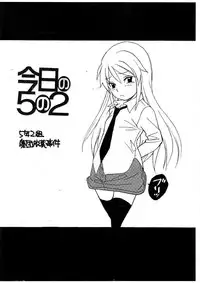 [Pairates patrol] 5 Nen 2 Kumi Shuudan Dappun Jiken