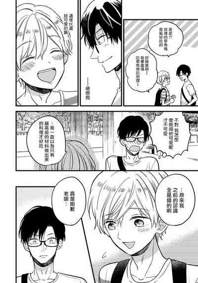 [Tonda Moko] Boku no Kawaii Dohtei-kun | 我可爱的童贞君 Ch. 1-6 [Chinese] [拾荒者汉化组] [Digital]