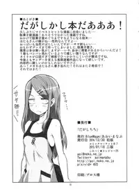 (CT25) [BlueMage (Aoi Manabu)] Dagashi Chichi (Dagashi Kashi)