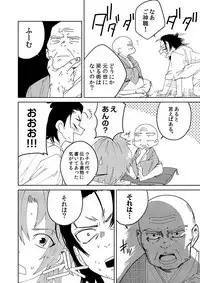 [SCO.LABO (shoco)] Samurai Lover