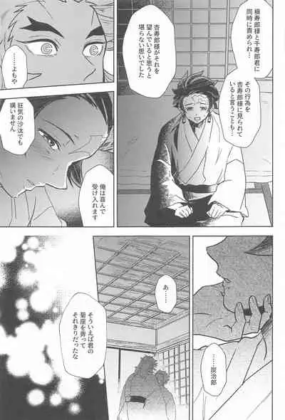 [Bandake (Yooku Sakata)] Neya no Hana (Kimetsu no Yaiba)