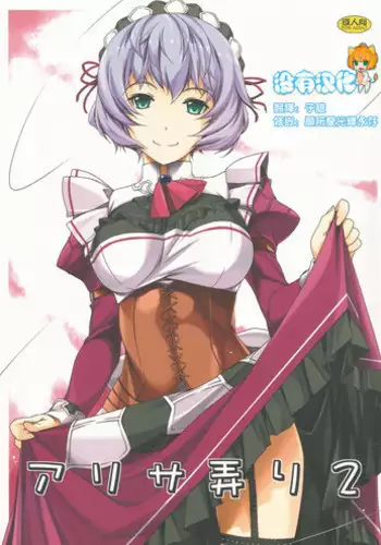 (SC65) [Angyadow (Shikei)] Alisa Ijiri 2 (The Legend of Heroes: Trails of Cold Steel) [Chinese] [????]