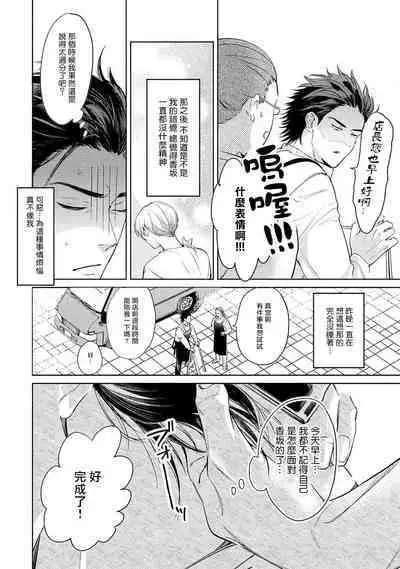 Hajime no Koi | 初始之恋 Ch. 1-4