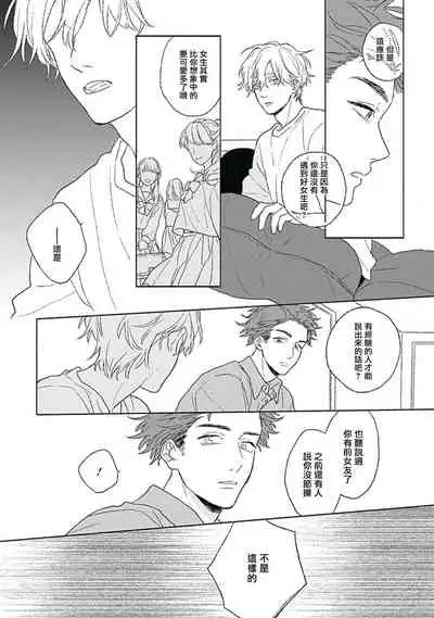 [Suzumaru Minta] Golden Sparkle | 闪耀金色光芒的你 Ch. 1-3 [Chinese] [Digital]