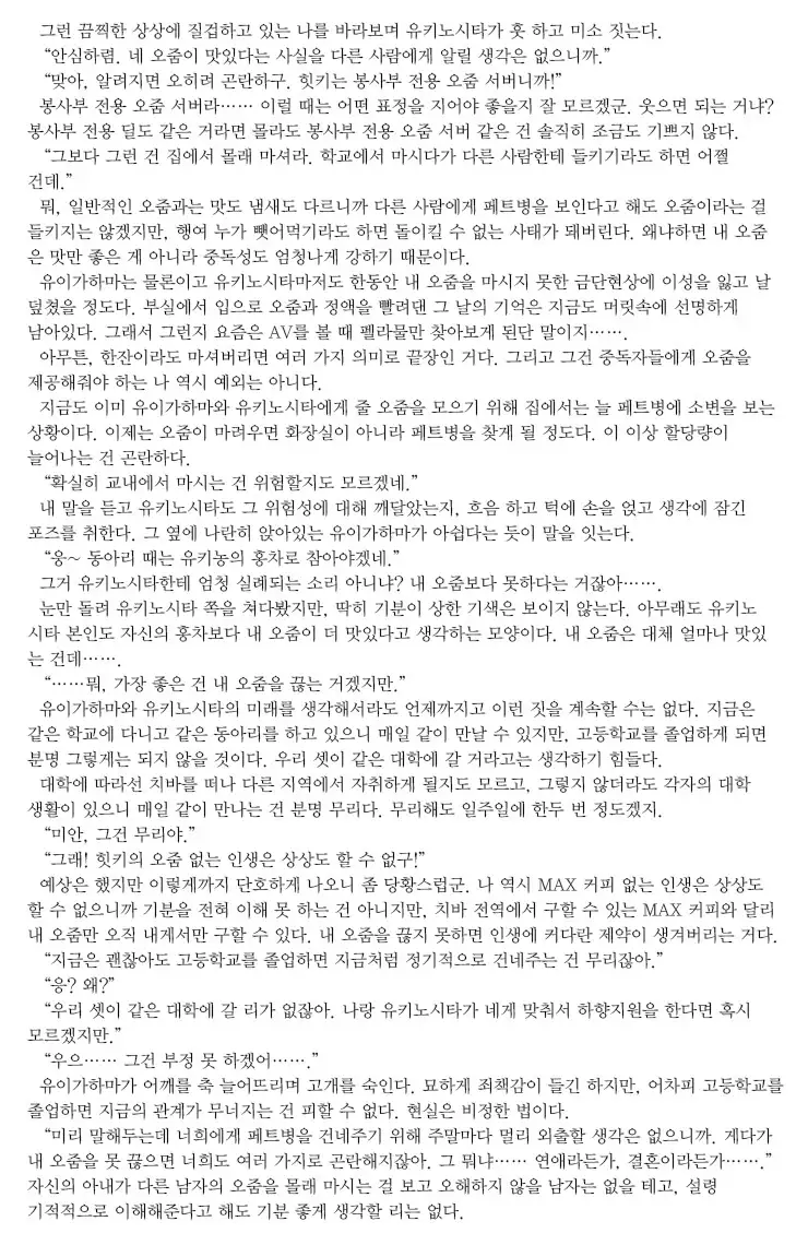 Gaman shite, Hoshigatte.