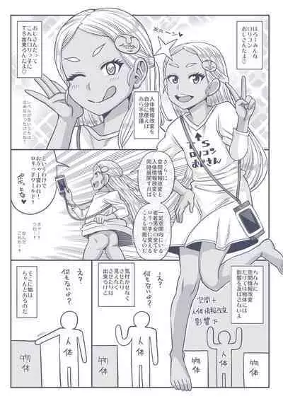 Miseijuku na Nama Onaho + Digital Tokusouban Tokuten