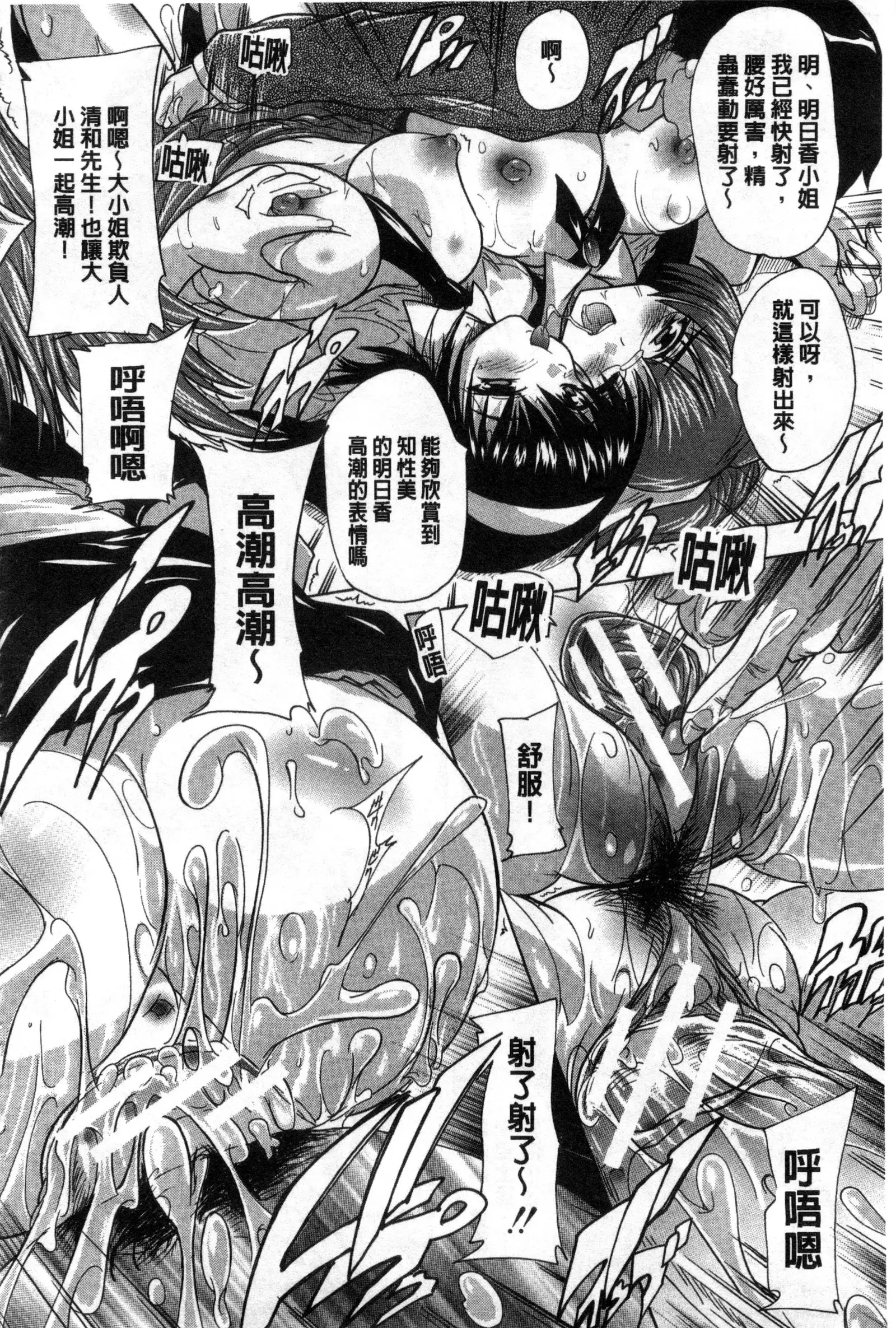 射ヌけ！ハーレム学園 chinese