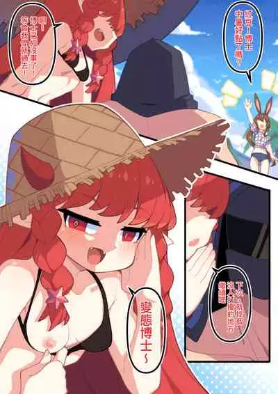 [Kotoba-kun] Vigna, Beach de no Kyuuka | 红豆的海滩假日 (Arknights) [Chinese]