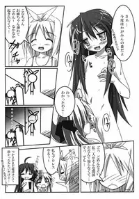 (ComiComi11) [GABALL SCREEN (Yukiusagi)] Lucky Star (Lucky Star)