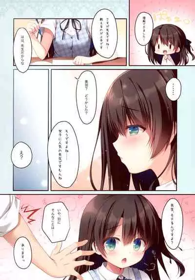 Naisho no Kojin Shidou 2