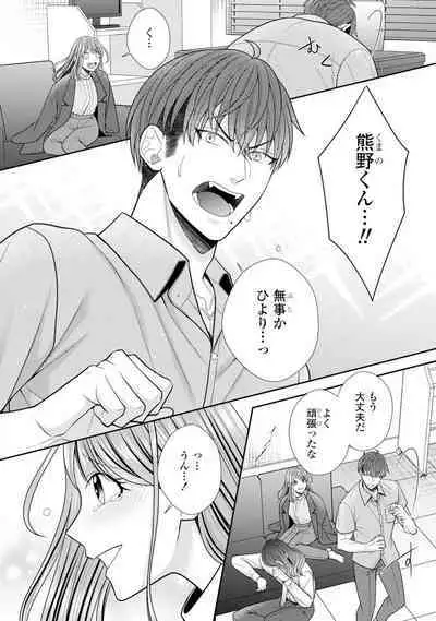 Sono Keisatsukan, Tokidoki Yajuu! 37-39