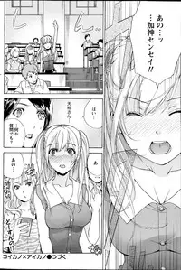 [FUJISAKA Kuuki] Koi Kano x Ai Kano Ch.3-7