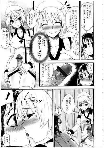 Futanarikko no Sekai 2