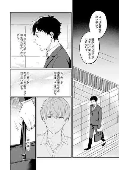 Akogare no Hito ni Ubawaremashita