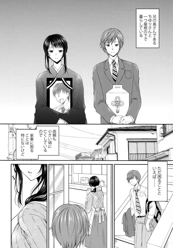 ふたなり未亡人義弟陥落