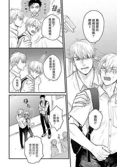 Tabetemo Oishiku Arimasen 2 | 尝起来一点都不好吃 2 Ch. 6-21