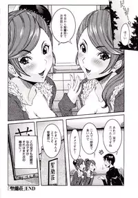 [Nico Pun Nise] Seiransou ~Chijo no Sumika~