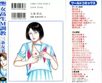 [Sanjou Tomomi] jokousei M choukyou