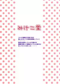 (C67) [Mikekodou (Mikeko)] Tenmanchan Kimi no Koto ga Suki nanda (School Rumble)