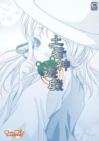 (ComiComi15) [TAIL UP! (Arima Yutaka)] Dochakukami Yuugi (Touhou Project)