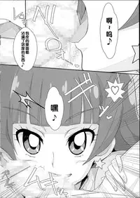 (C89) [Yowatari Kouba (Jet Yowatari)] Asonde Wakirara (Go! Princess PreCure) [Chinese]