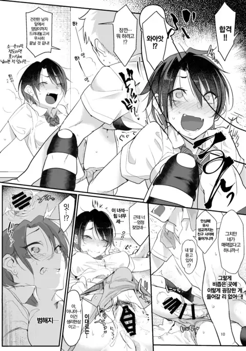 Mesu Dachi | 암컷 친구