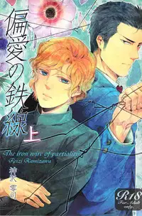 (C82) [SARK (Kamizawa Reiji)] Henai no Tessen (Jou)