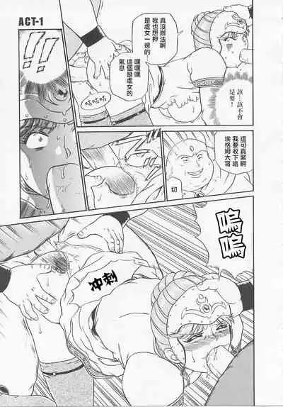 [IRIE YAMAZAKI] Princess Hunters Ch. 1 [Chinese] [菓子铺汉化]