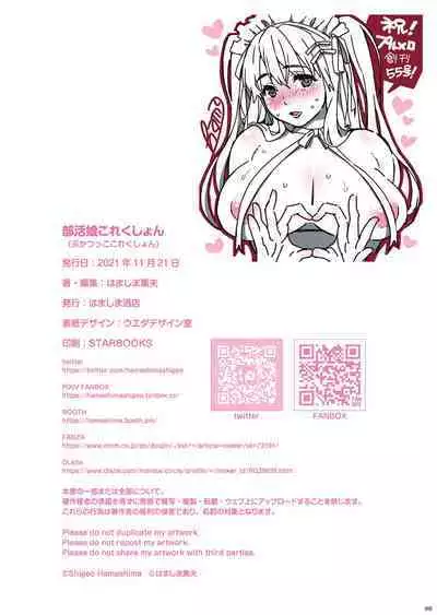 Bukatsukko Collection | Extracurricular Girls Collection