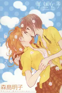 [Morishima Akiko] Hanjuku Joshi 2 [English] [Wings of Yuri]