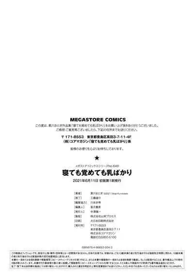 [Kurokawa Otogi] Netemo Sametemo Chichi Bakari [Digital]