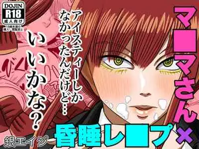 Makima-san Rape! Yajuu to Kashita Akuma