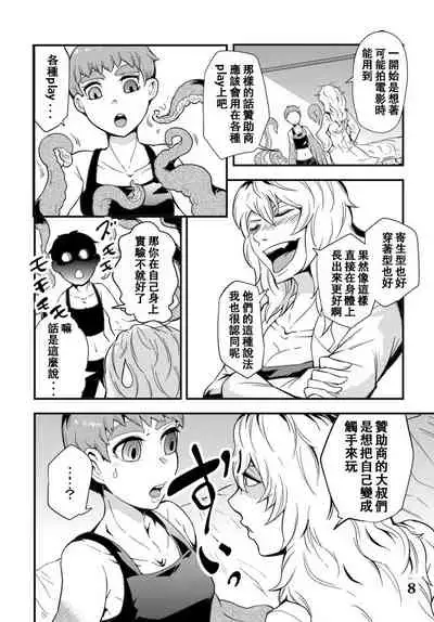 [Kawai Shun] Odoru Shokushu Kenkyuujo 5 [Chinese]