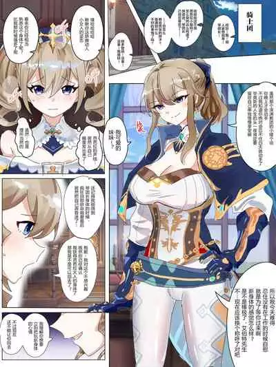 Genshin Barbara Possession