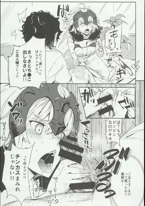 Saimin Chaldea GirLs -Hentai Seiteki Gohoushi Daisuki Sennou・Jeanne D'Arc Alter-