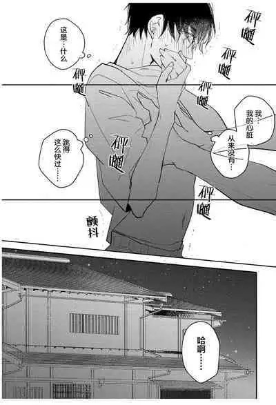 Koi to Seiyoku｜爱恋与性欲