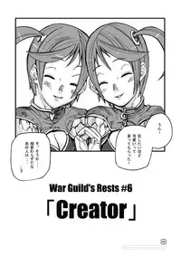 (C70) [Mushiringo (Tokihara Masato)] War Guild's Rests #6 (Ragnarok Online)