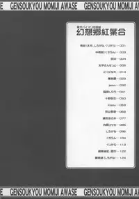 (C73) [Oppai Brothers (Various)] Touhou Paizuri Goudoushi Gensoukyou Momiji Awase (Touhou Project)