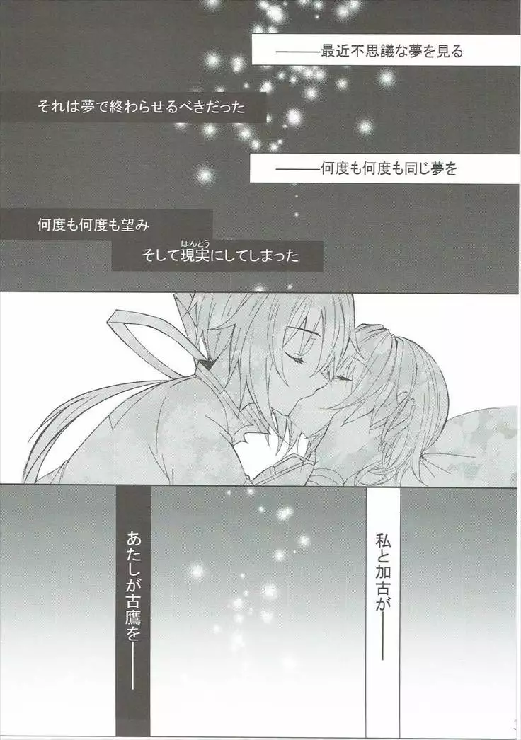 Toaru Juujun Shimai ga Chigiri o Musubu Yoru