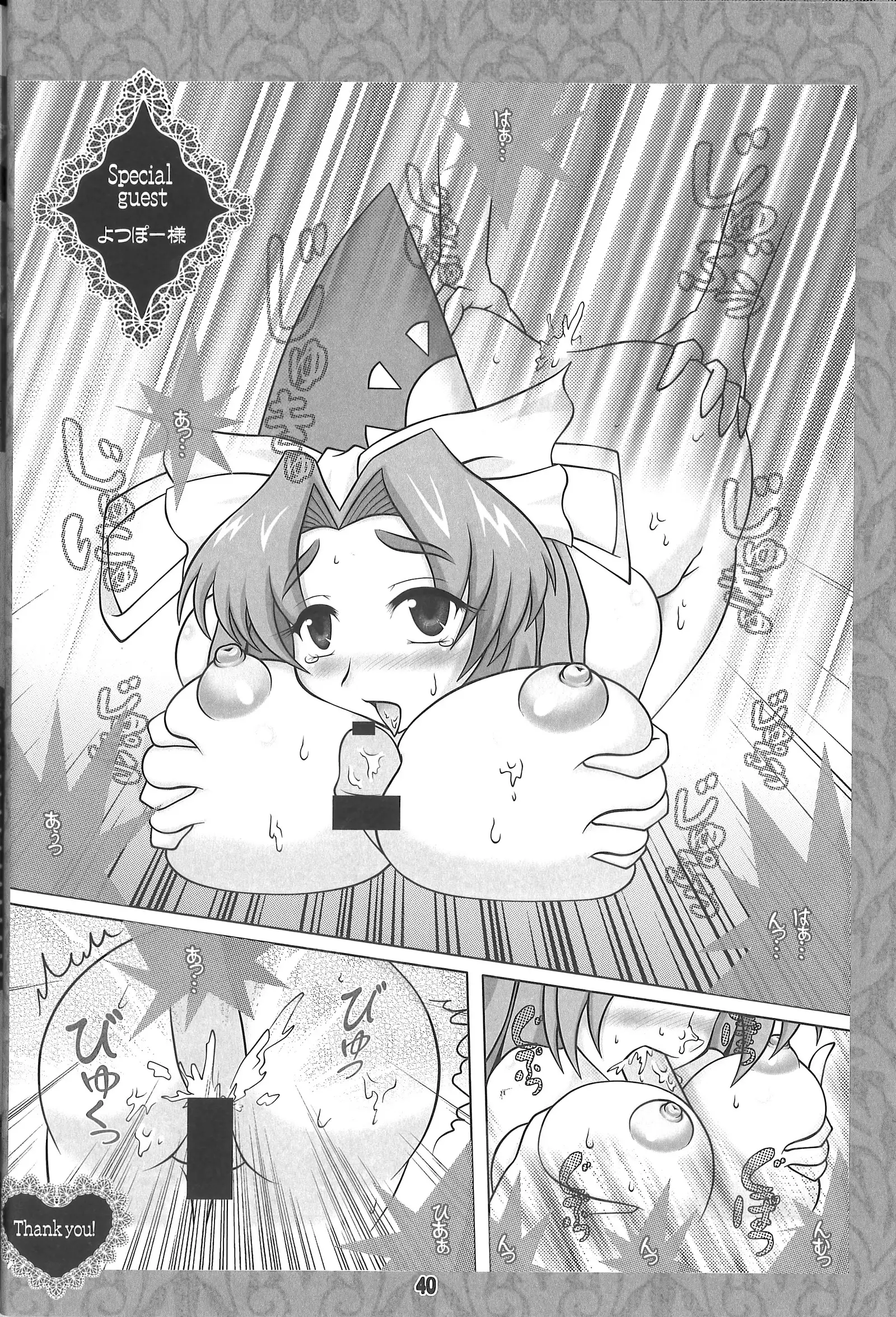 Demo Mima-sama no Sakunyuu nara Chotto Mitai kamo