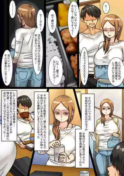 Aida ni Ooya-san to Kizukanu Uchi ni H Shiteta Hanashi