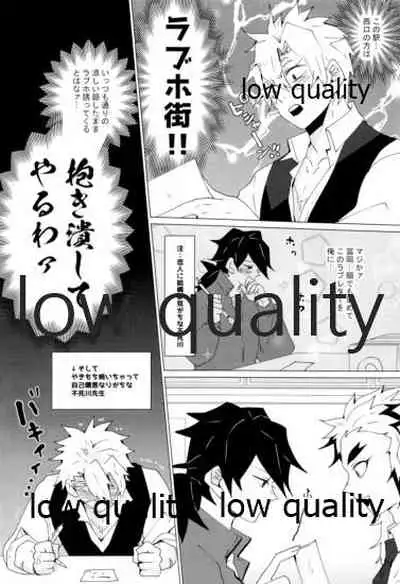 せんせい、ラブホでなにすんの