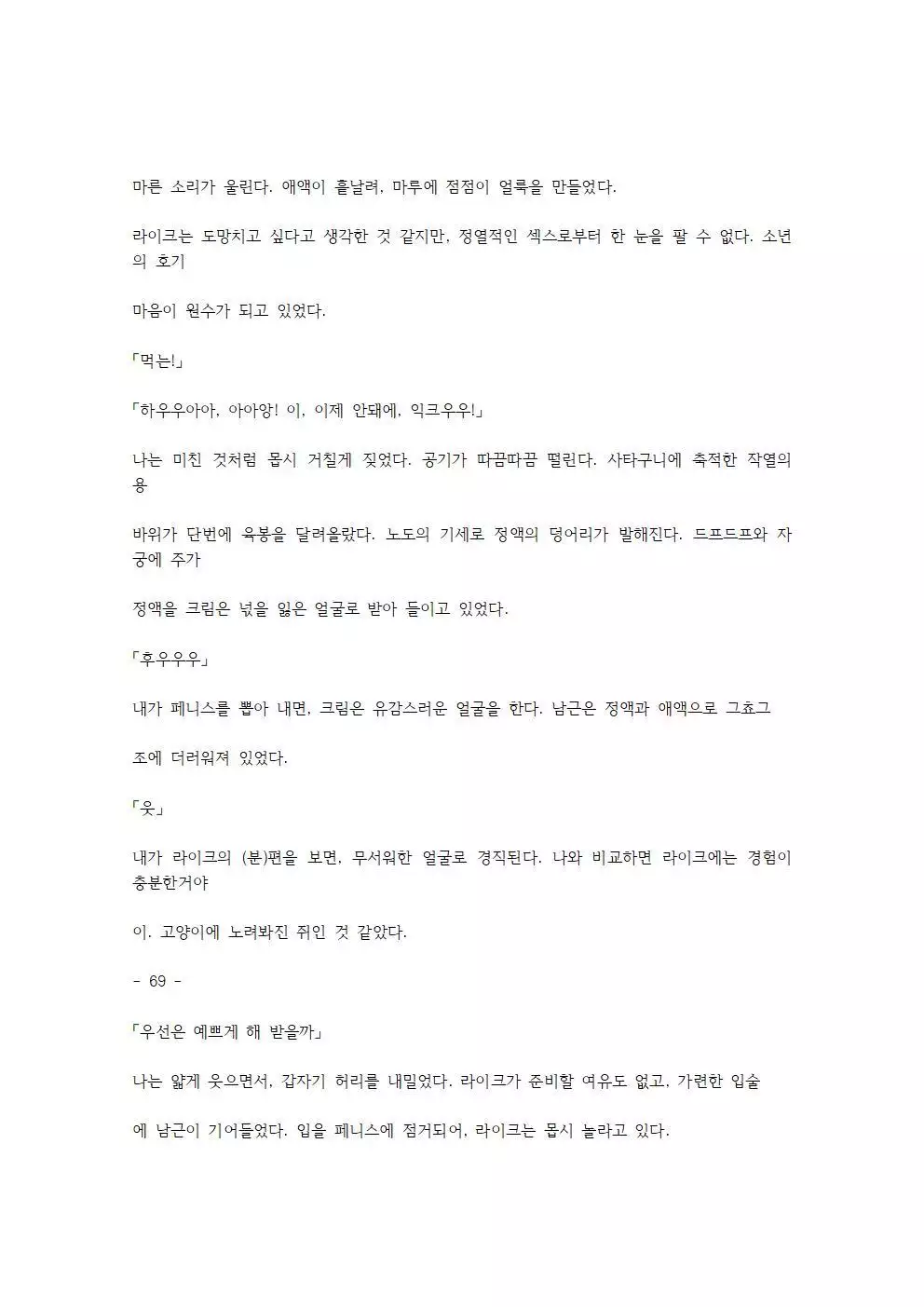 호색한의 마검 기계번역